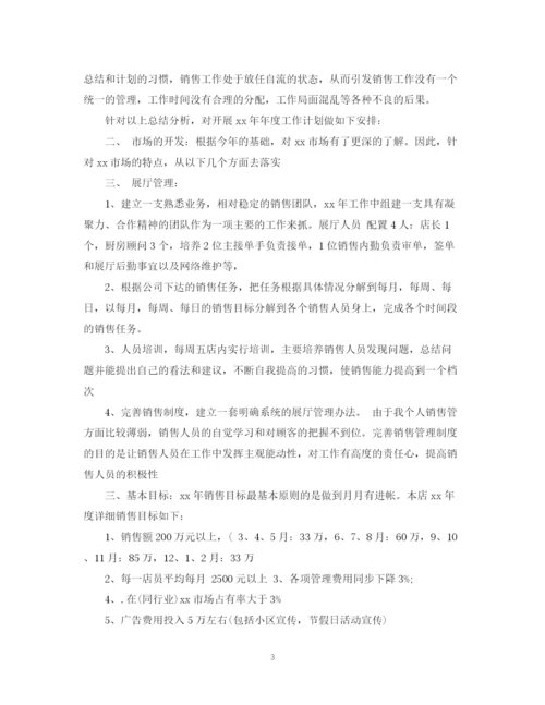 精编之年度计划总结范文3篇.docx