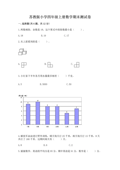 苏教版小学四年级上册数学期末测试卷【网校专用】.docx