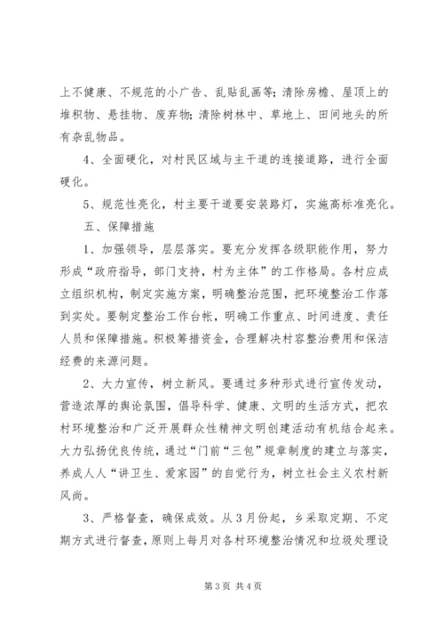 以农村生活垃圾处理为突破口,XX县区农村环境卫生整治工作初见成效.docx