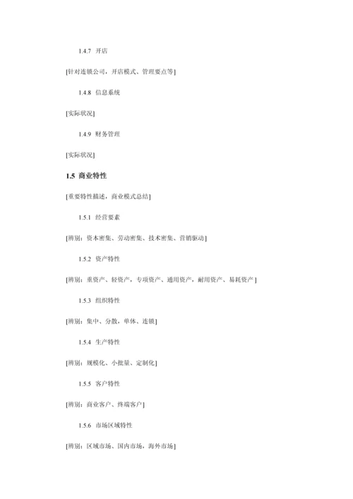 专项项目尽职详细调查及投资分析报告.docx