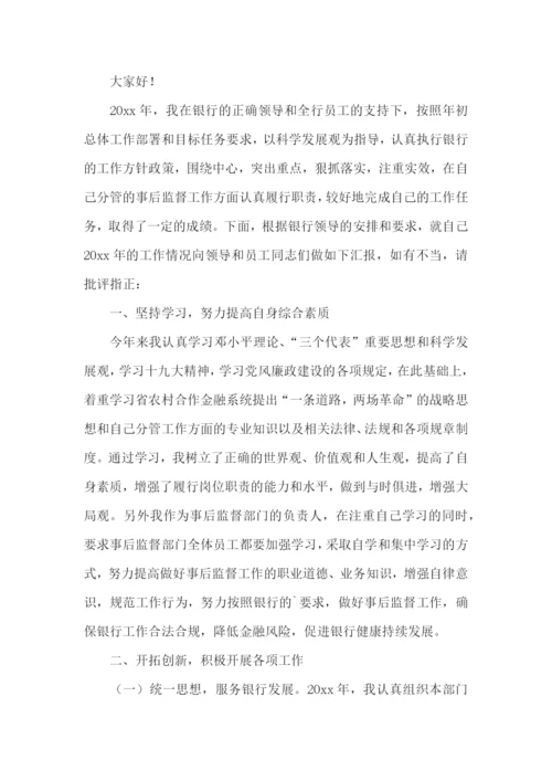 银行公司业务述职报告13篇.docx