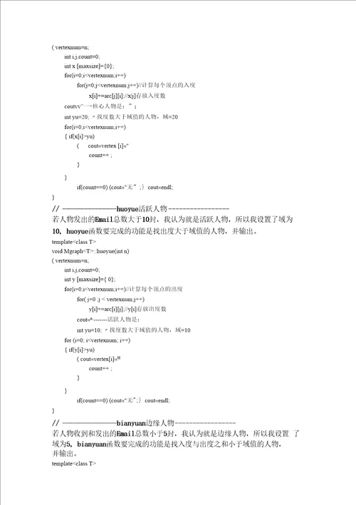 社会网络分析系统的设计和实现数据结构课程设计钠