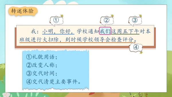 【核心素养】部编版语文四年级下册-第一单元 口语交际：转述（课件）
