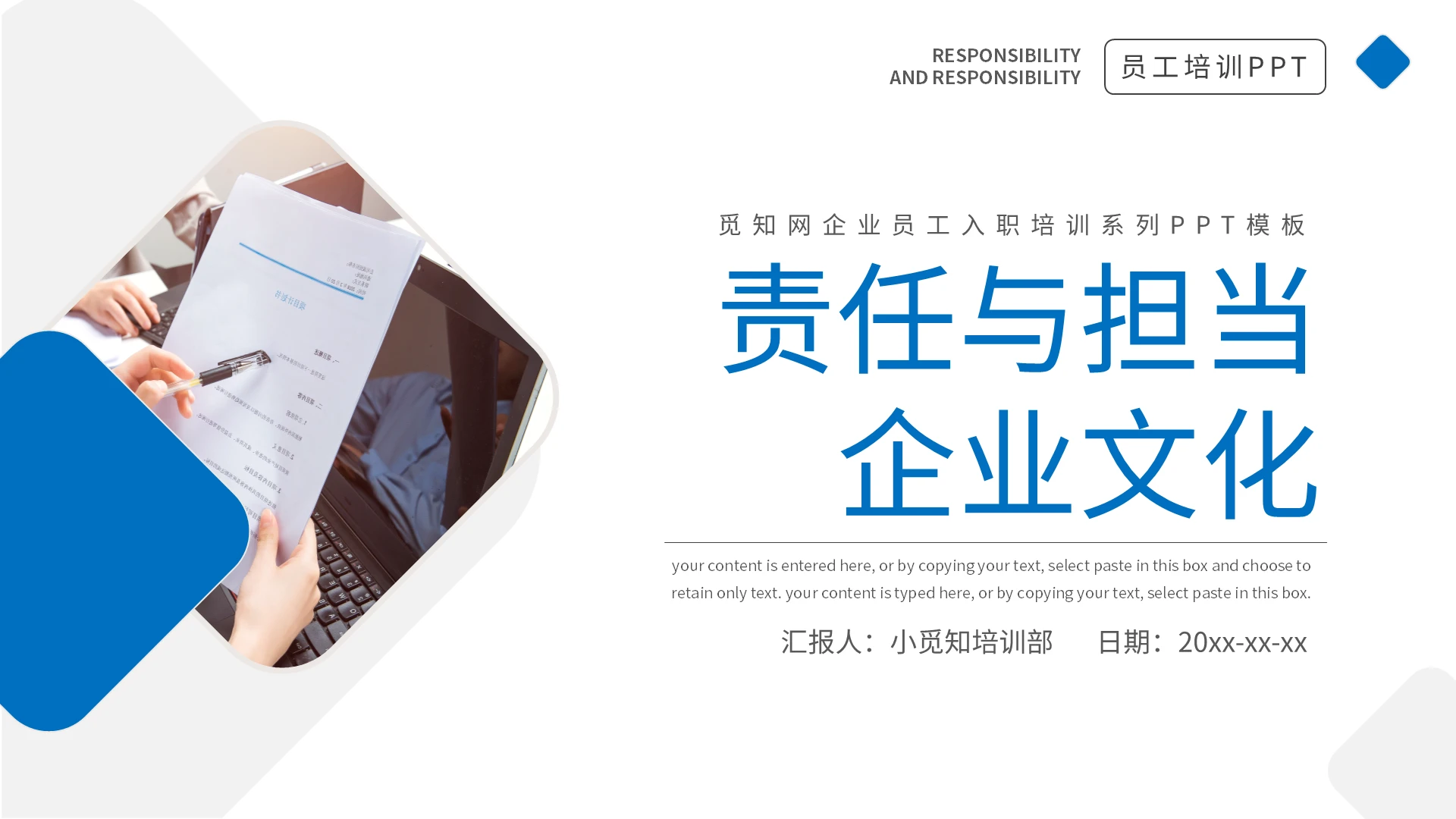 蓝色简约责任与担当企业培训PPT模板宣传PPT动态PPT