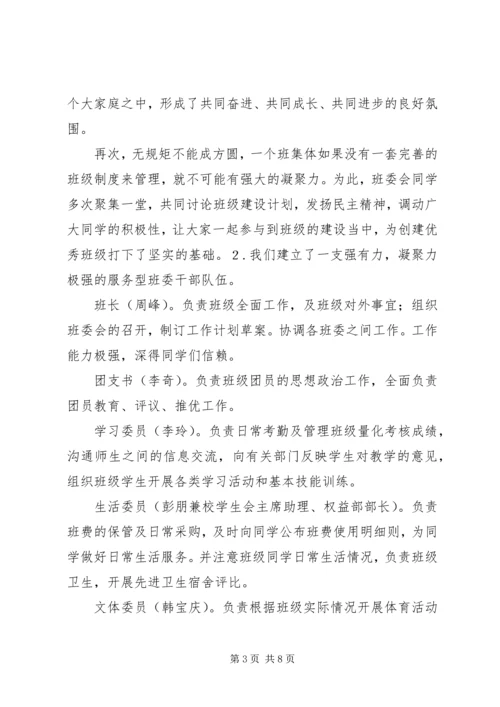 优秀班集体申报材料 (9).docx