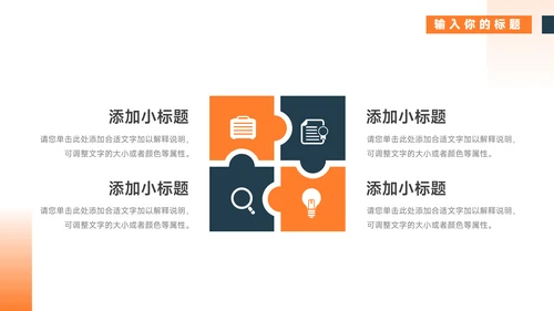 橙色通用教育教学模板PPT模板