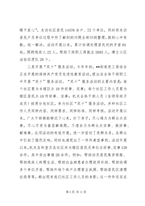 新形势下街道党工委宣传思想工作问题与对策研究 (6).docx