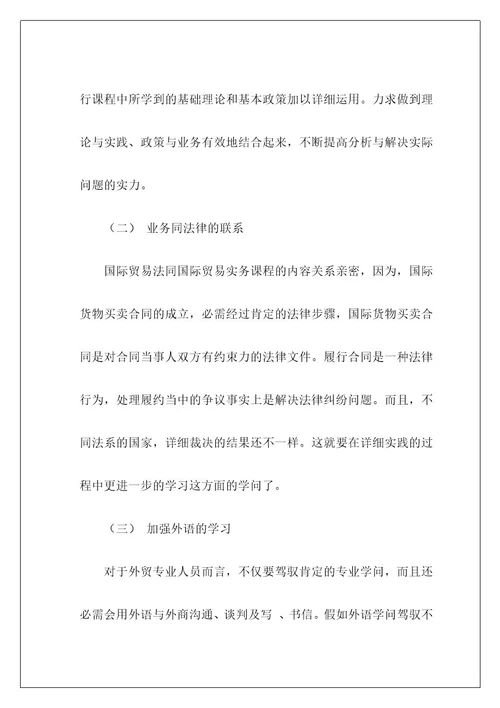 经济类实习报告32