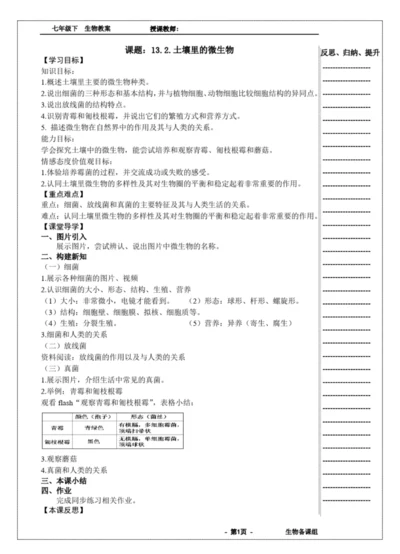 《13.2.土壤里的微生物》教学设计-优秀教案100131.docx