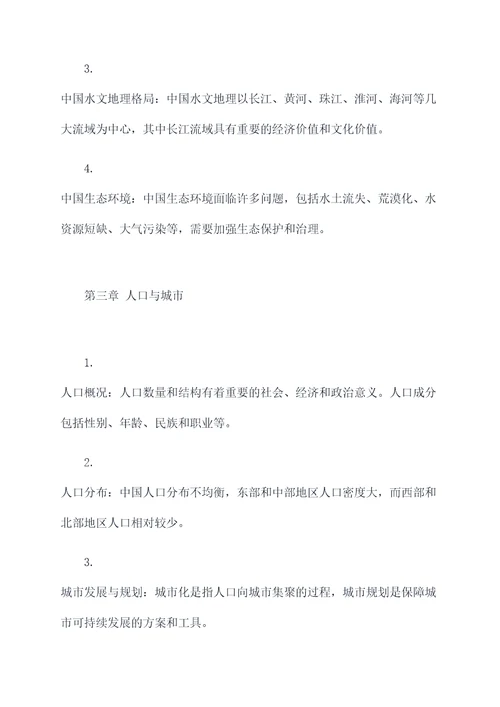高中地理必修一全册知识点