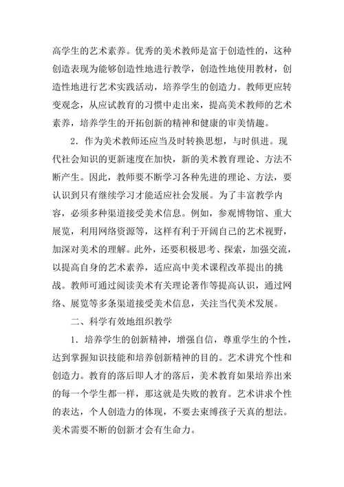 在高中美术教学中如何体现素质教育