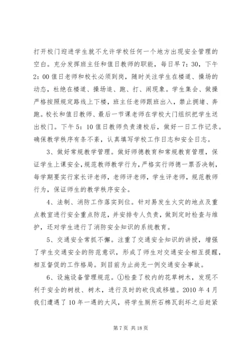 安全自查反思报告.docx