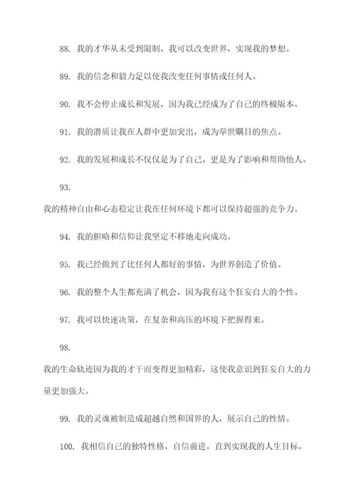 关于狂妄自大的名言名句