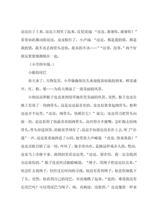 二年级作文小猴的尾巴