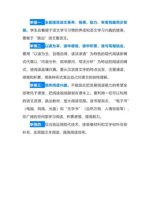 部编高中语文教材必修上册目录及新教材和新课程的变化分析.docx