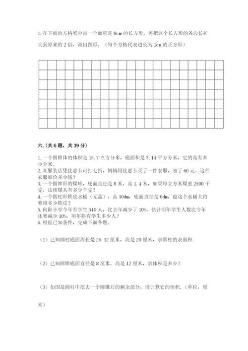 河南省平顶山市六年级下册数学期末考试试卷精品（历年真题）.docx