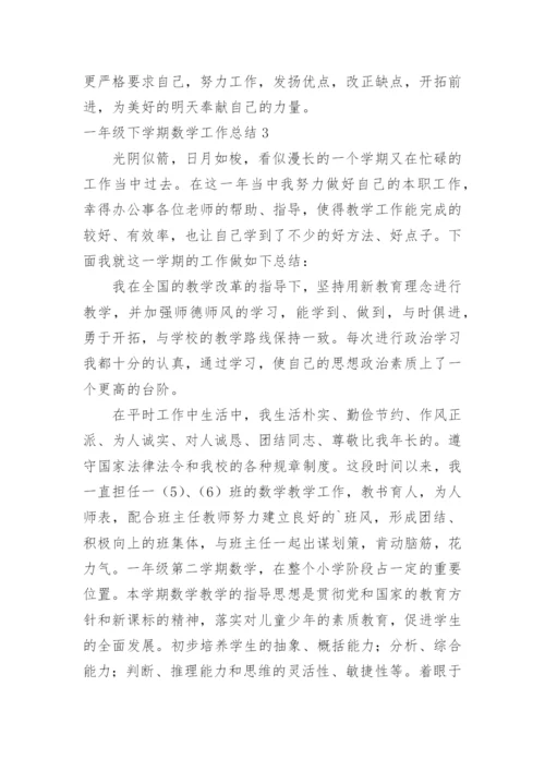 一年级下学期数学工作总结.docx