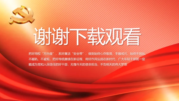 党建党支部年终工作总结汇报PPT党课