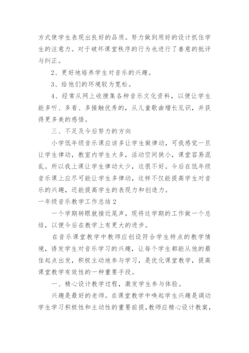 一年级音乐教学工作总结_1.docx