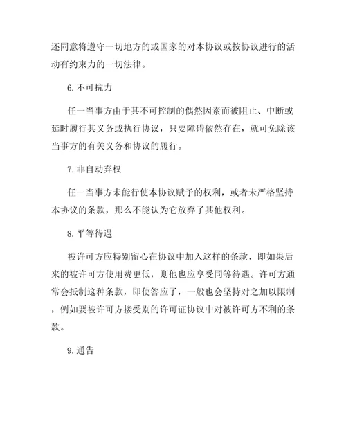 国际非独占商标使用许可合同