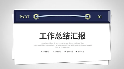 创意简约抽拉式文件夹风工作总结工作汇报ppt模板