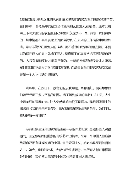 初中生军训感言范本