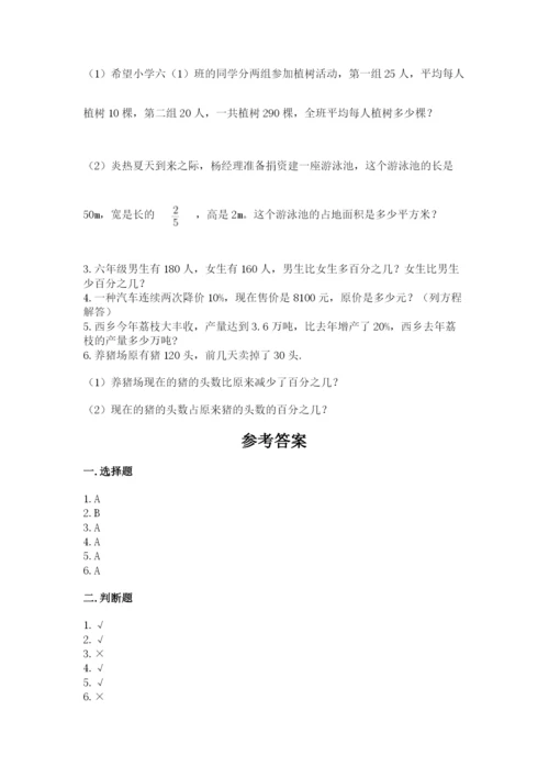 2022人教版六年级上册数学期末测试卷（巩固）.docx