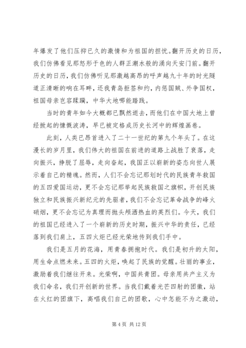 关于五四演讲稿5分钟.docx