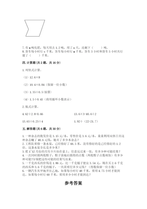 2022人教版五年级上册数学期末测试卷（b卷）word版.docx