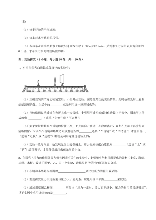 第二次月考滚动检测卷-重庆市巴南中学物理八年级下册期末考试专题测评试卷（含答案详解版）.docx