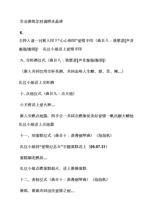 婚庆活动专业策划专项方案.docx