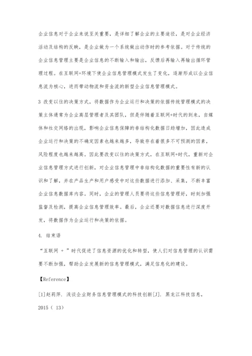 互联网+环境下企业信息管理创新模式研究.docx