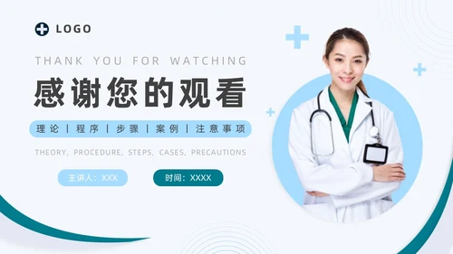 蓝绿色商务脱敏处理培训医生护士培训PPT模板手术