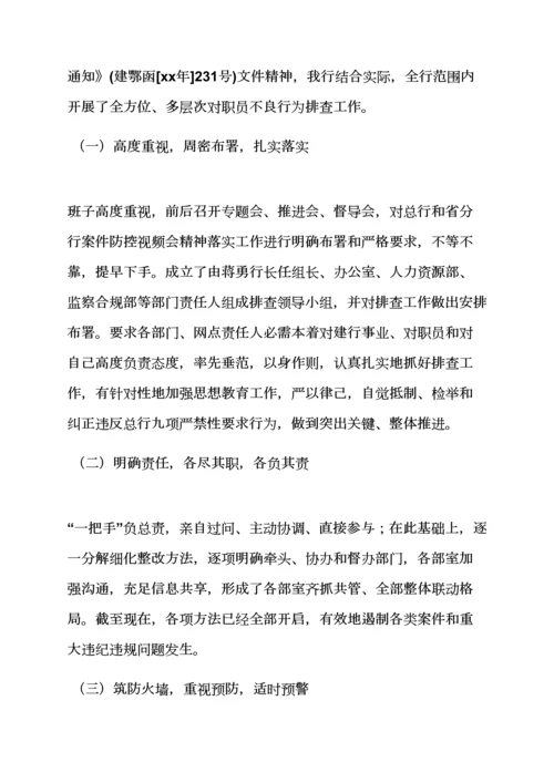 活动专项方案之案件防控整改专项方案.docx