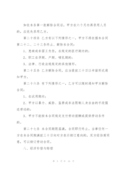 简易版劳动合同常用范本.docx