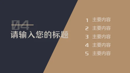 大气黑金企业宣传简介高端简约通用PPT模板