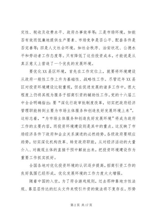 关于开展“满意XX县区”活动的思考.docx