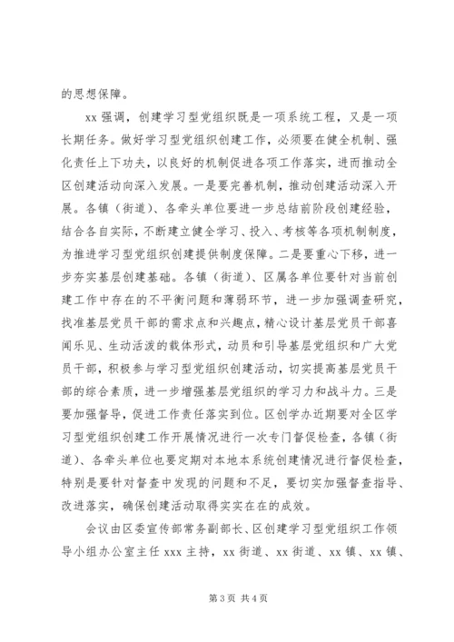 学习型党组织创建工作情况汇报 (3).docx