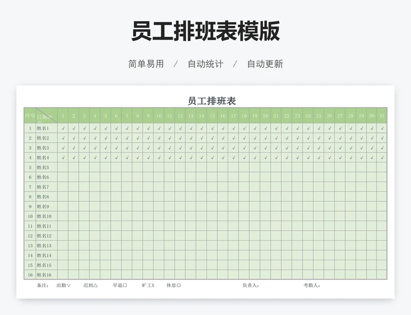 员工排班表模版