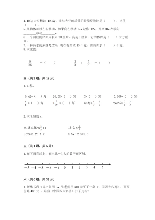 小学六年级升初中模拟试卷精品（名师系列）.docx