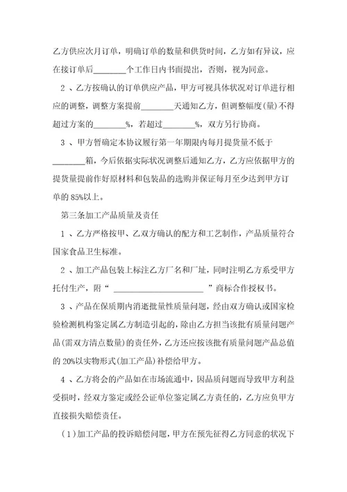 委托加工生产合同1