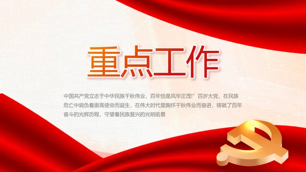 红色党建换届选举党员大会工作总结汇报PPT