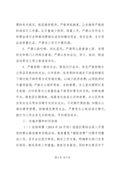 针对铺张浪费的应对方案 (2).docx