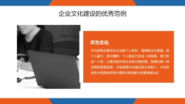 企业管理之企业文化培训PPT模板