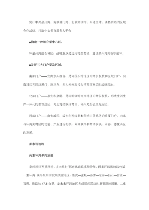 泉州市城市总体规划.docx