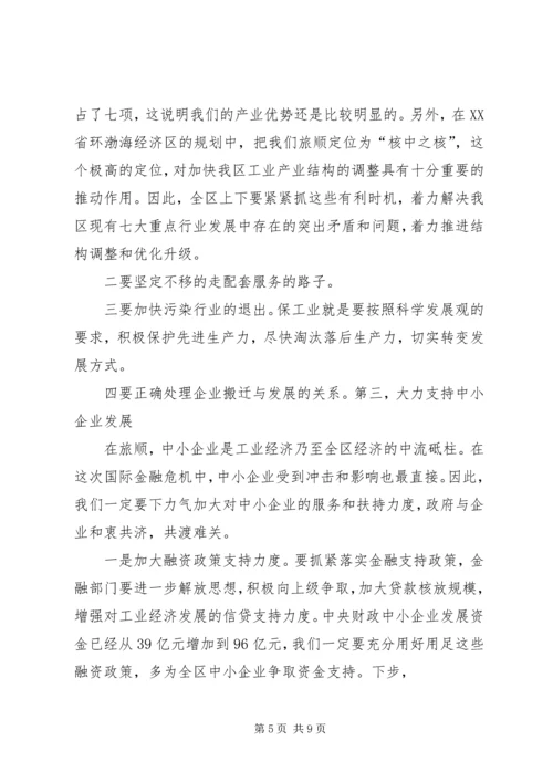 县工业经济工作会议讲话 (2).docx