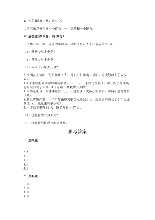 人教版二年级上册数学期末测试卷及答案（基础+提升）.docx