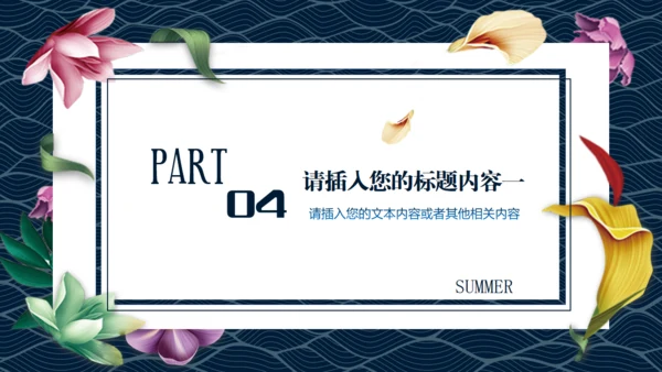 夏之美鸟语花香通用PPT模板