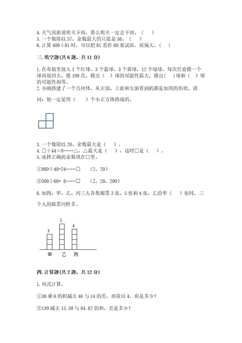 苏教版数学四年级上册期末测试卷精品（综合题）