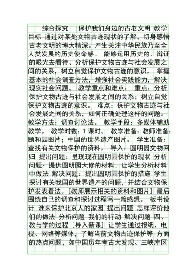 八年级历史与社会教案.docx